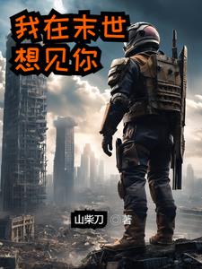我在末世捡金砖